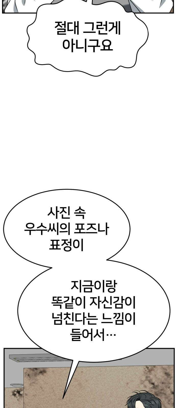 나를 바꿔줘 [시즌2] 사유리 27 90