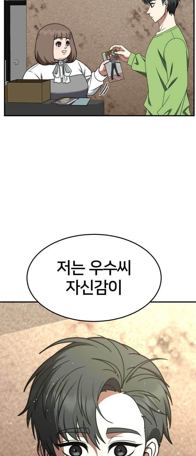 나를 바꿔줘 [시즌2] 사유리 27 91