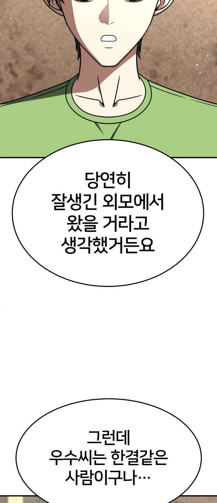 나를 바꿔줘 [시즌2] 사유리 27 92