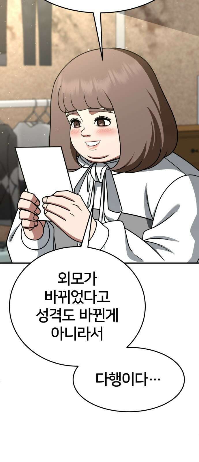 나를 바꿔줘 [시즌2] 사유리 27 93