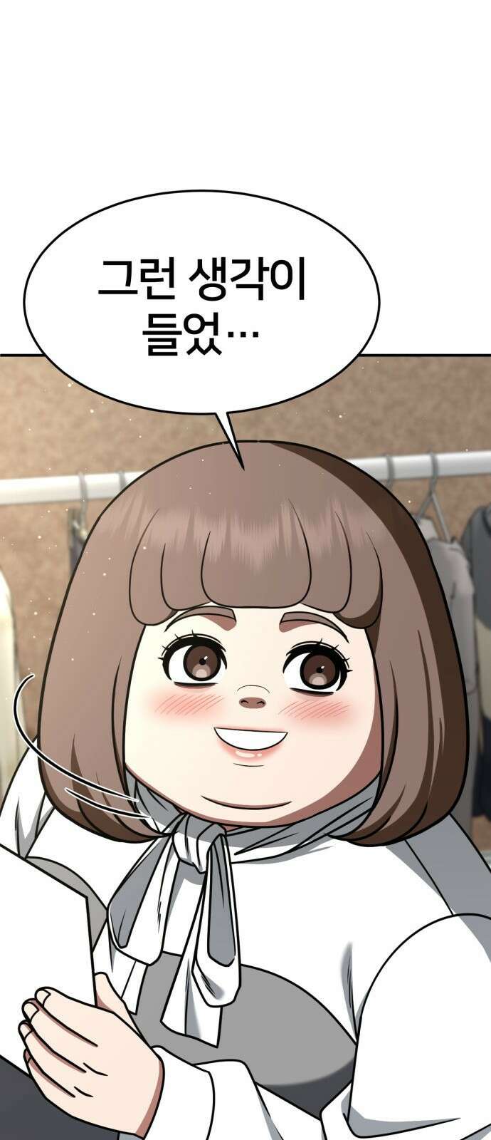 나를 바꿔줘 [시즌2] 사유리 27 94