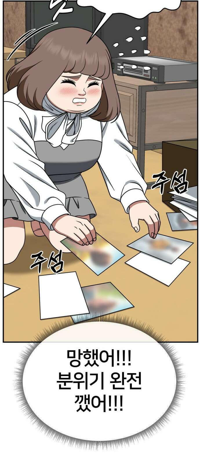 나를 바꿔줘 [시즌2] 사유리 27 104