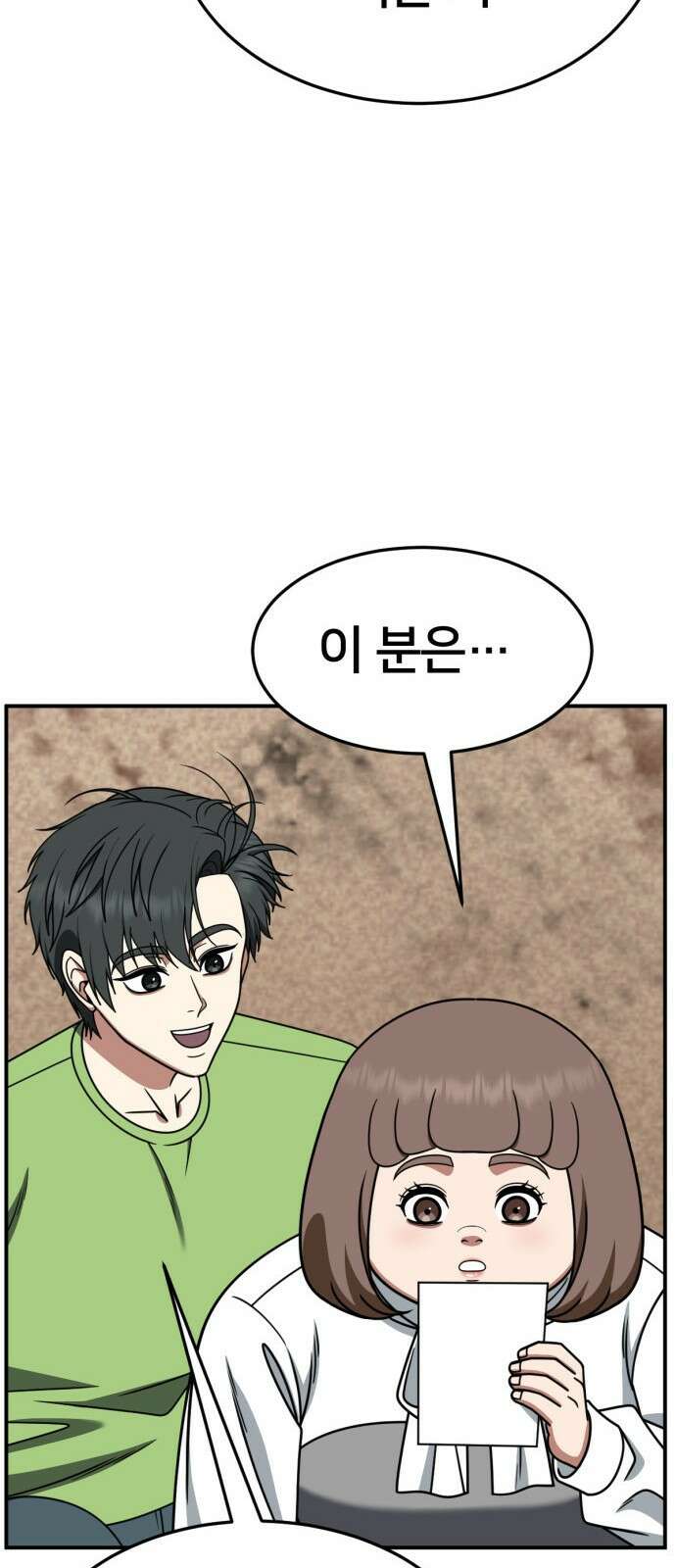 나를 바꿔줘 [시즌2] 사유리 27 107