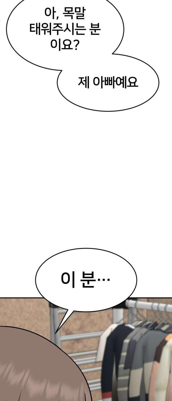 나를 바꿔줘 [시즌2] 사유리 27 108