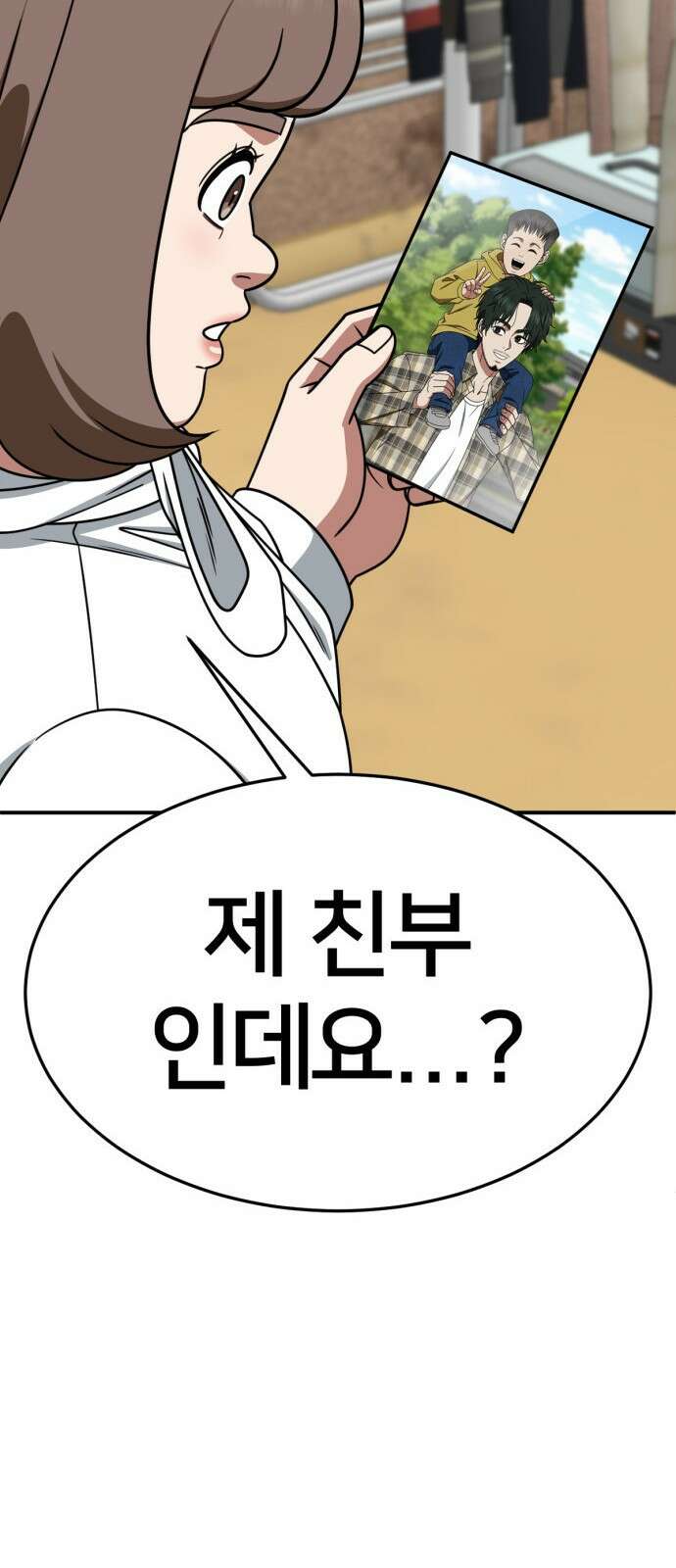 나를 바꿔줘 [시즌2] 사유리 27 109