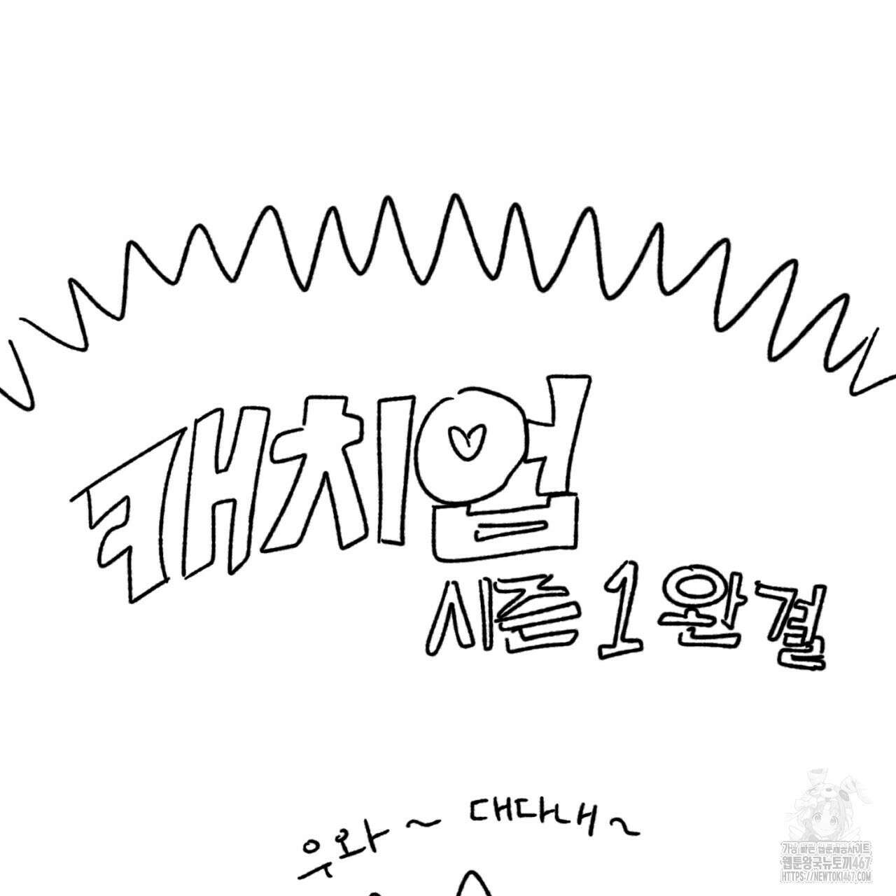 캐치업 1부 후기 7