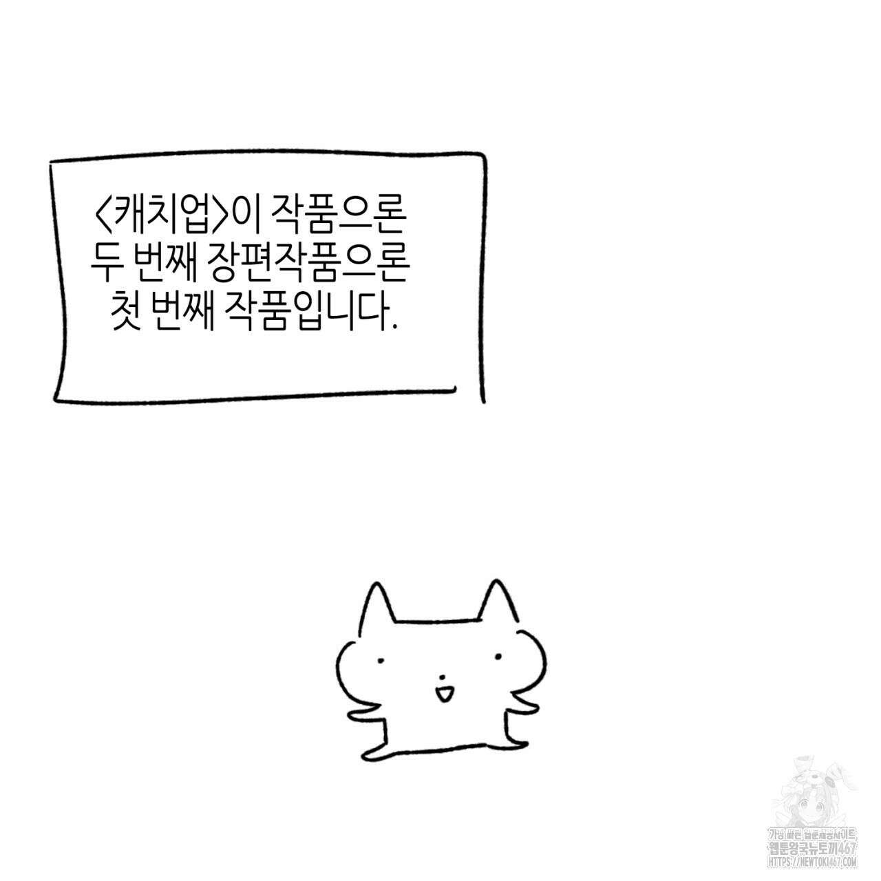 캐치업 1부 후기 9