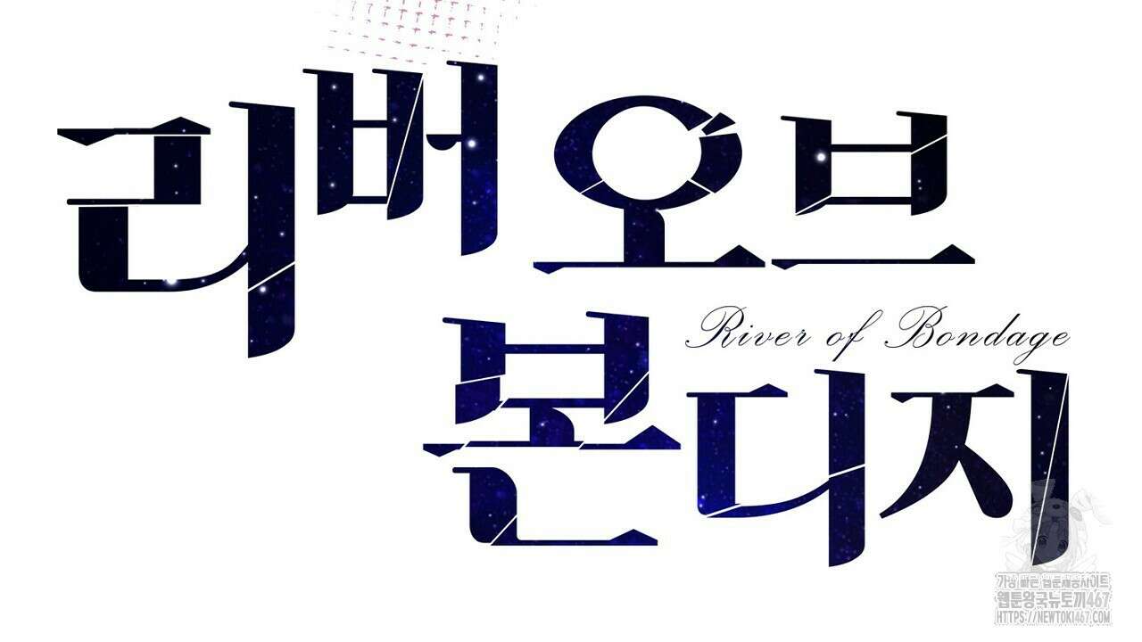 리버 오브 본디지 27화 31