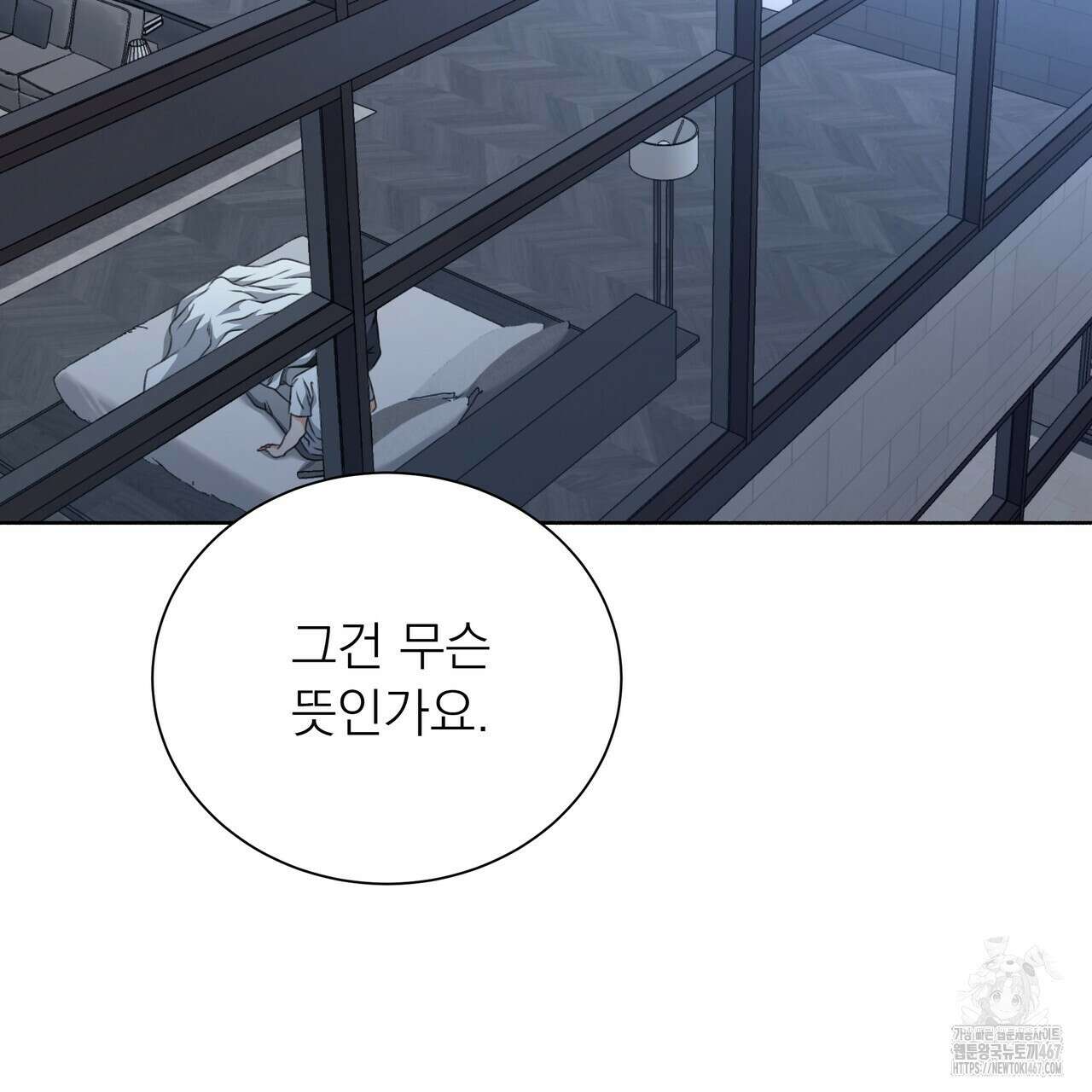 집착광공 길들이기 2회차 14화 2