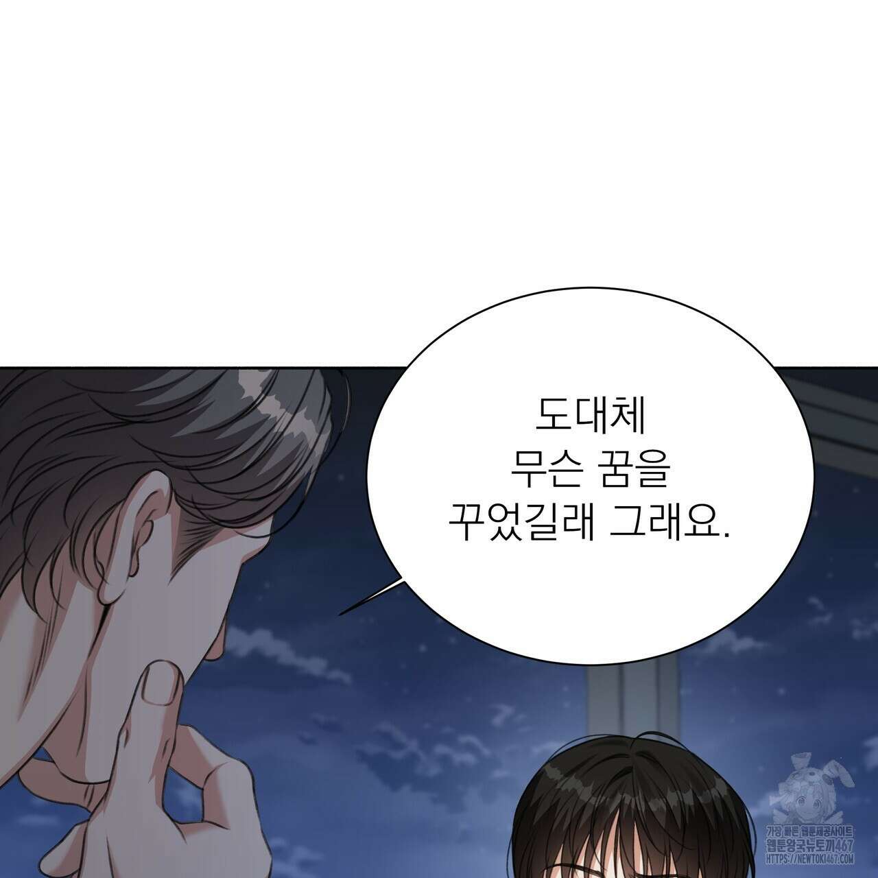집착광공 길들이기 2회차 14화 3