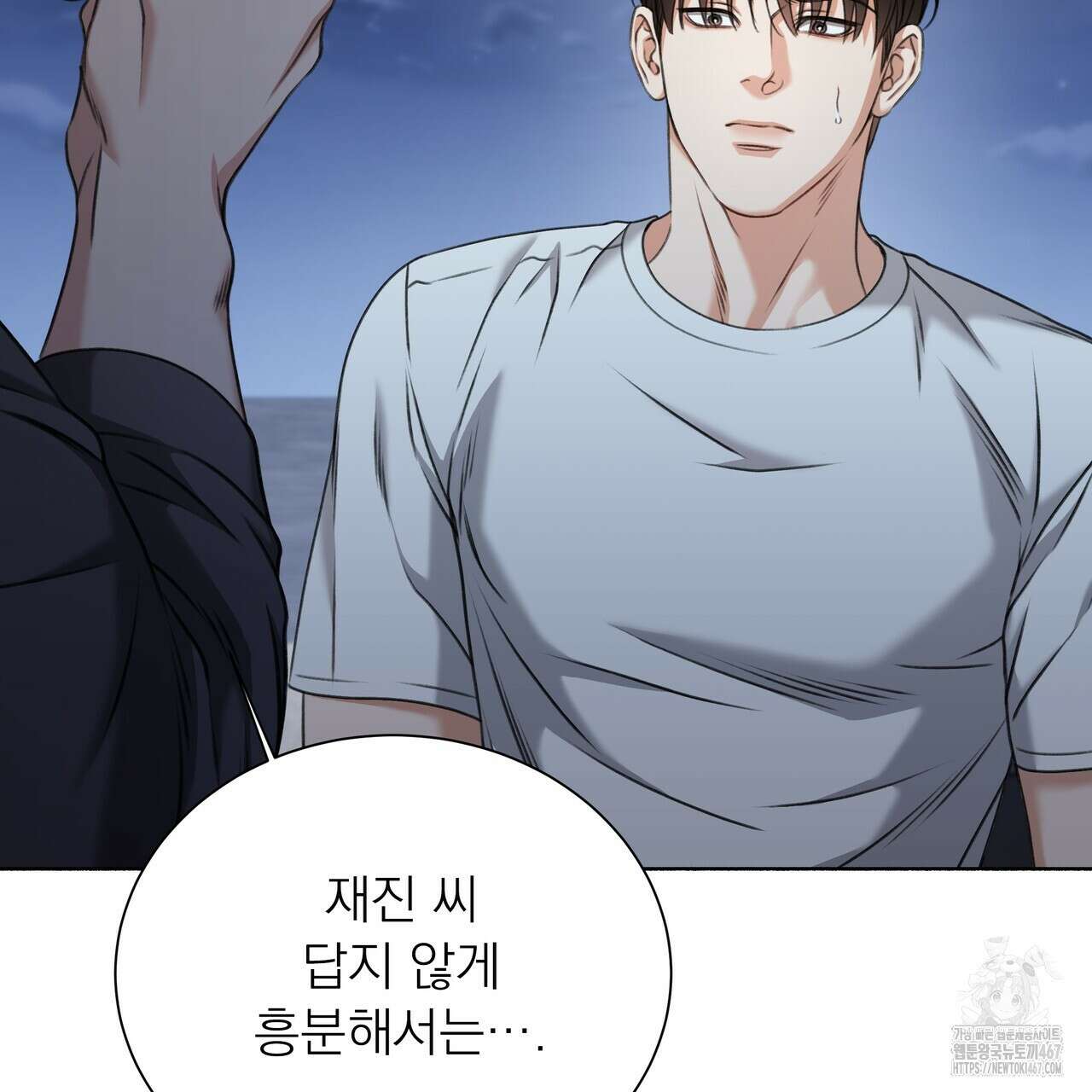 집착광공 길들이기 2회차 14화 4