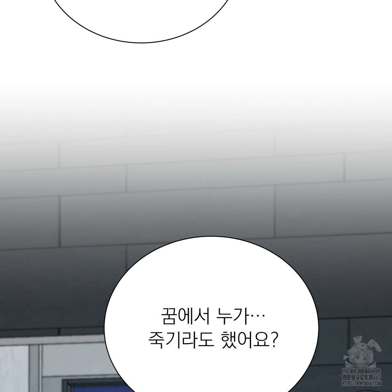 집착광공 길들이기 2회차 14화 5