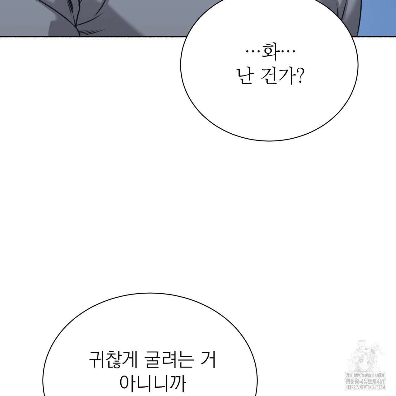 집착광공 길들이기 2회차 14화 9