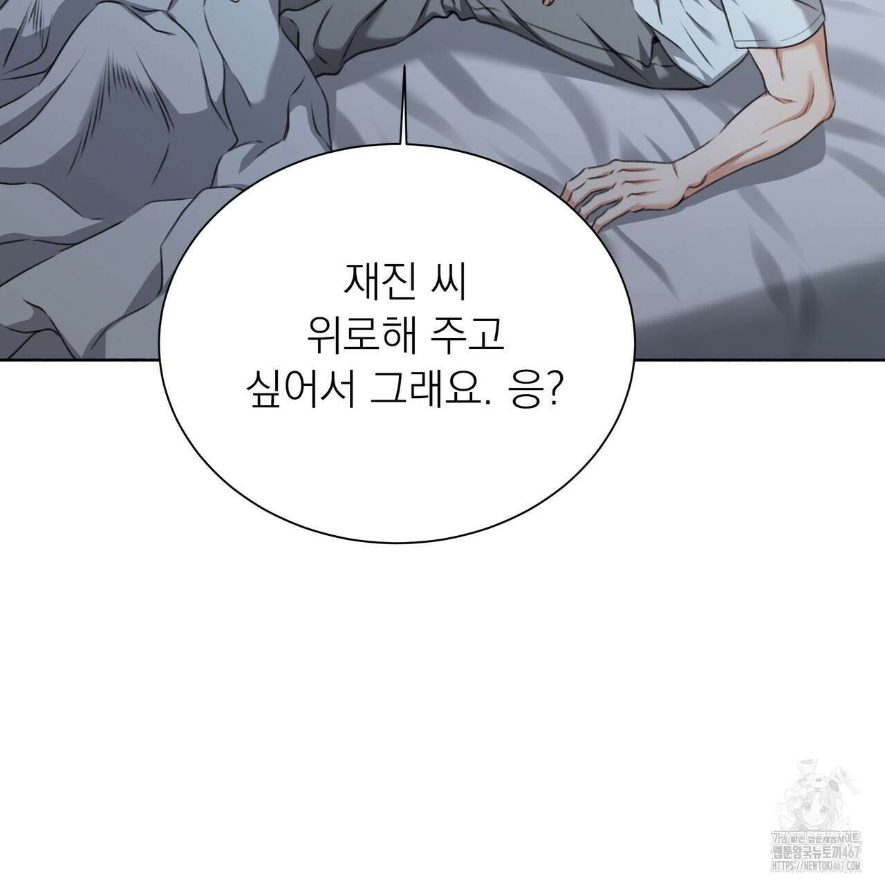 집착광공 길들이기 2회차 14화 11