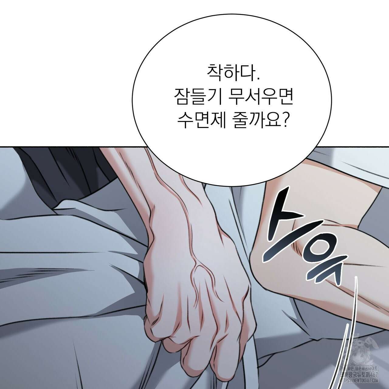 집착광공 길들이기 2회차 14화 12