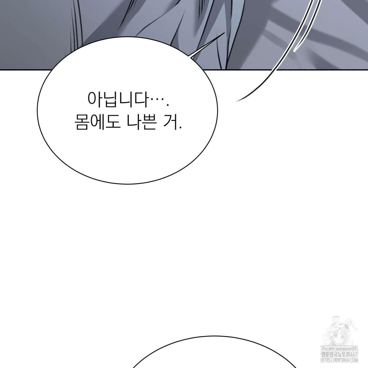 집착광공 길들이기 2회차 14화 13