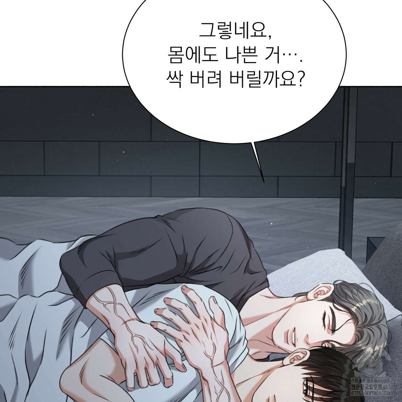 집착광공 길들이기 2회차 14화 14