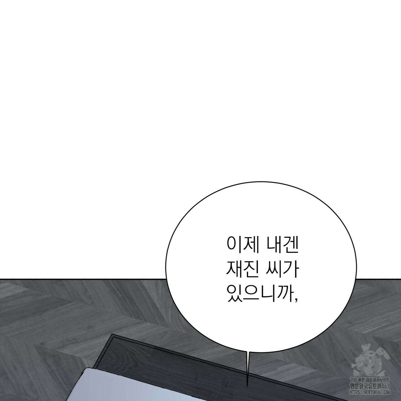 집착광공 길들이기 2회차 14화 16