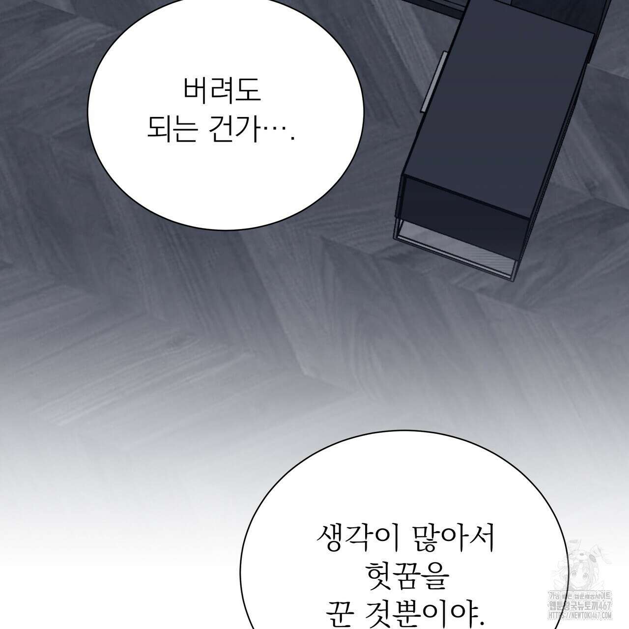 집착광공 길들이기 2회차 14화 18