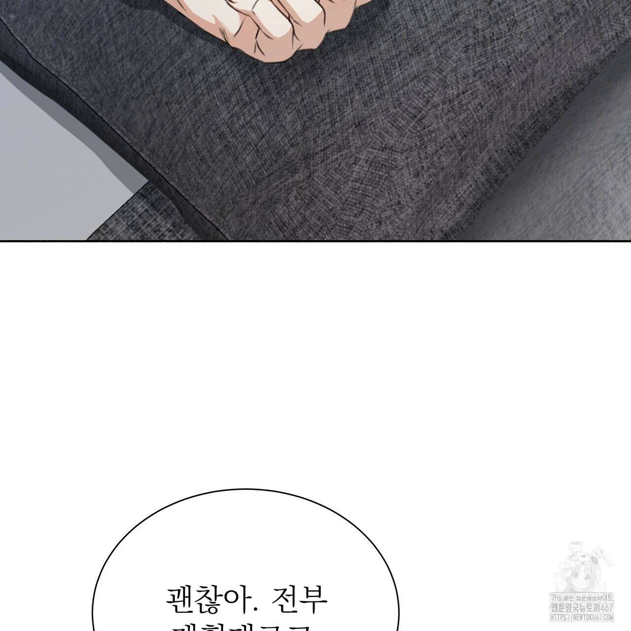 집착광공 길들이기 2회차 14화 20