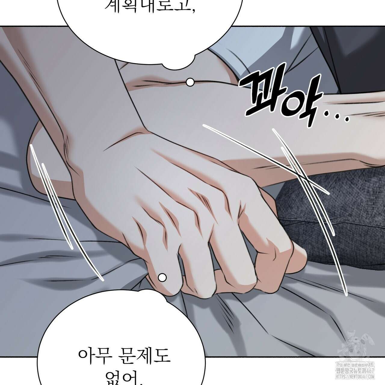 집착광공 길들이기 2회차 14화 21