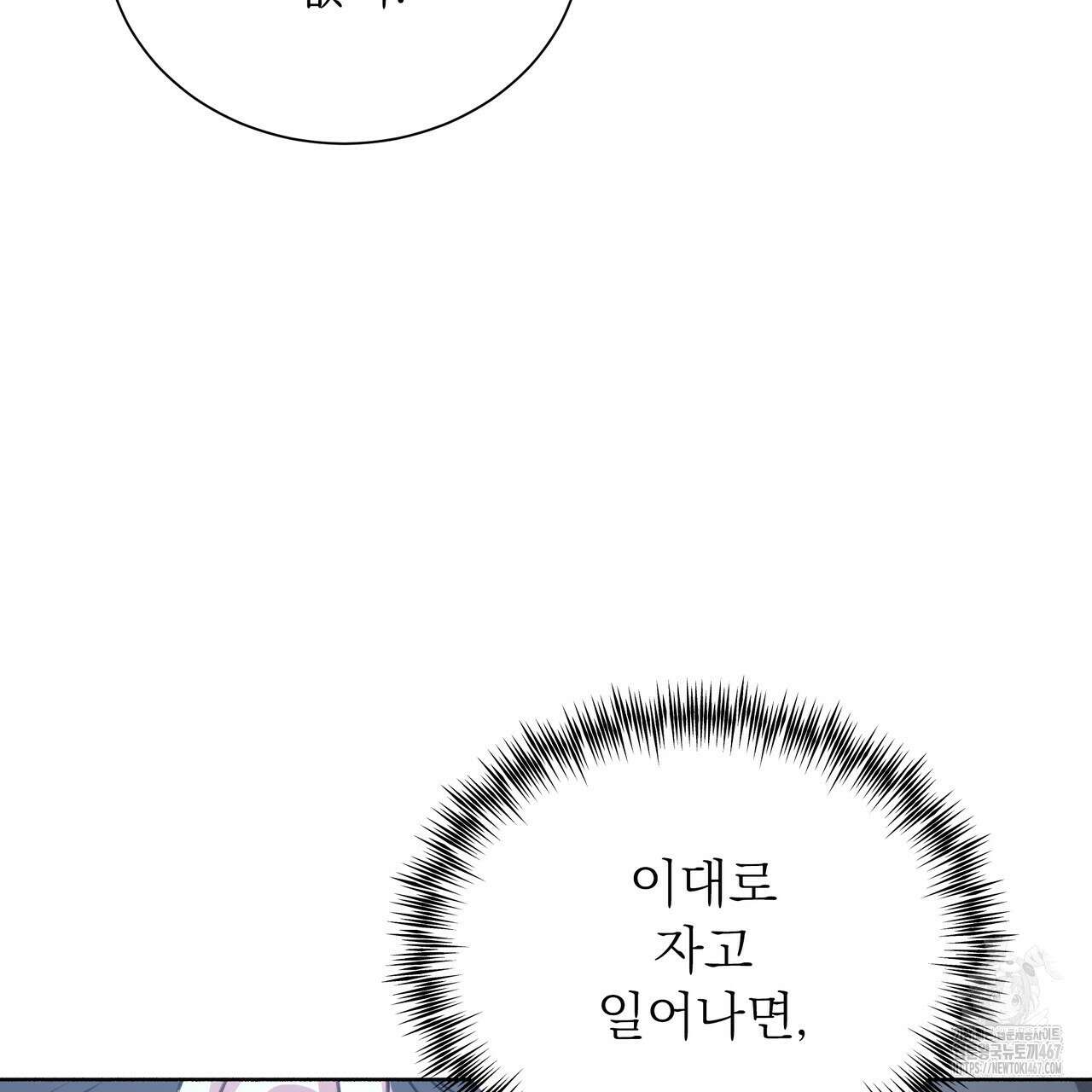 집착광공 길들이기 2회차 14화 22