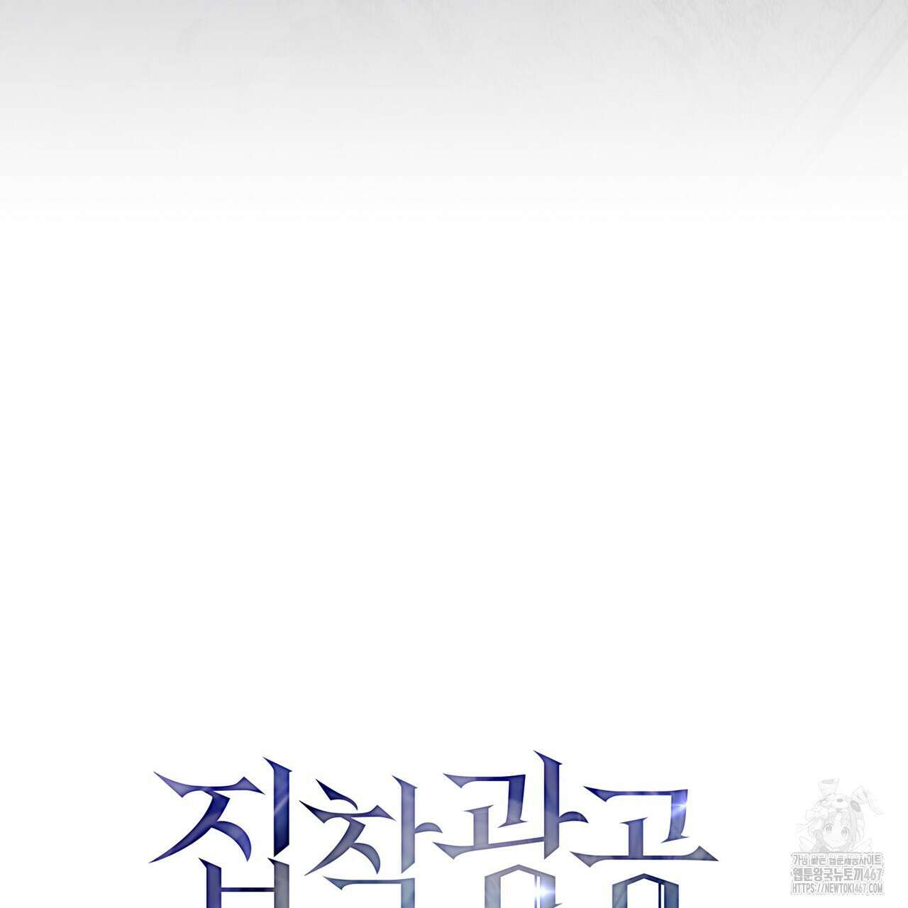 집착광공 길들이기 2회차 14화 28