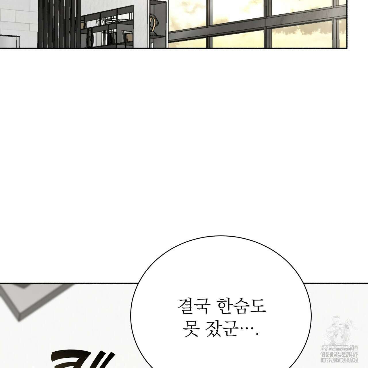 집착광공 길들이기 2회차 14화 31