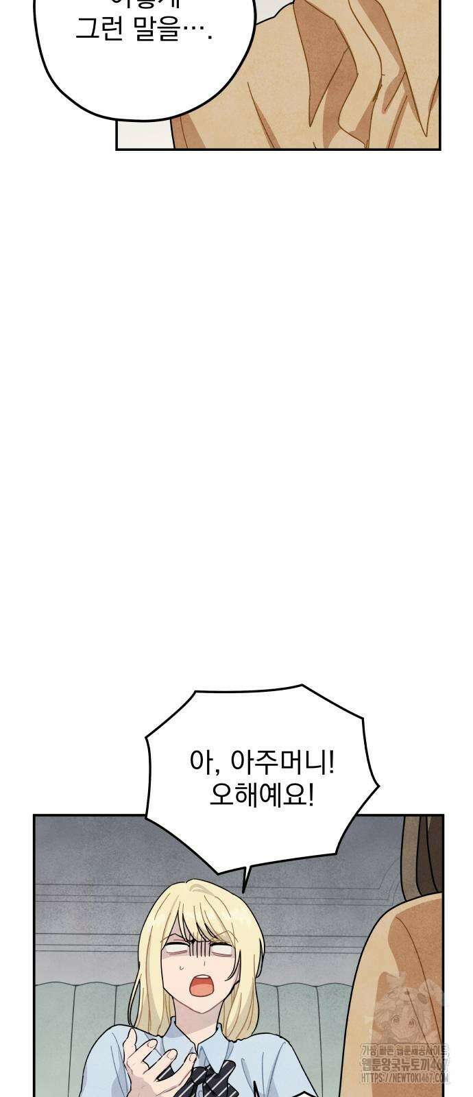 묘약마녀 외전 3화 8