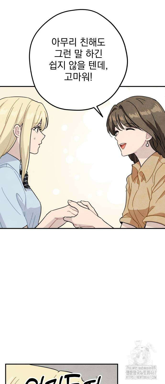 묘약마녀 외전 3화 12
