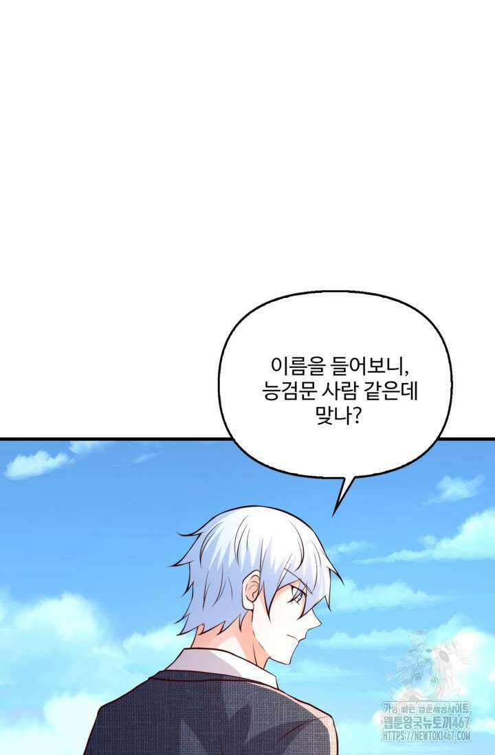현세로 귀환한 최강 신선 321화 4