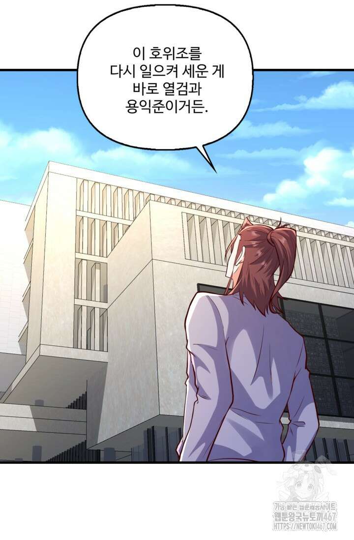 현세로 귀환한 최강 신선 321화 7