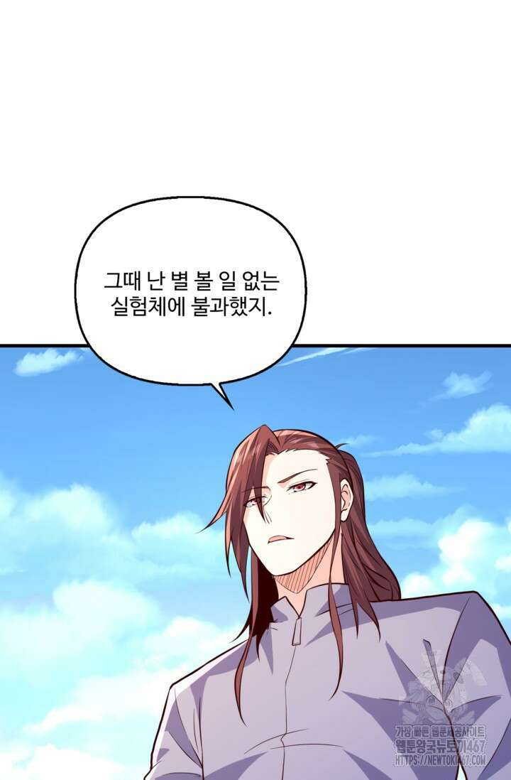 현세로 귀환한 최강 신선 321화 8