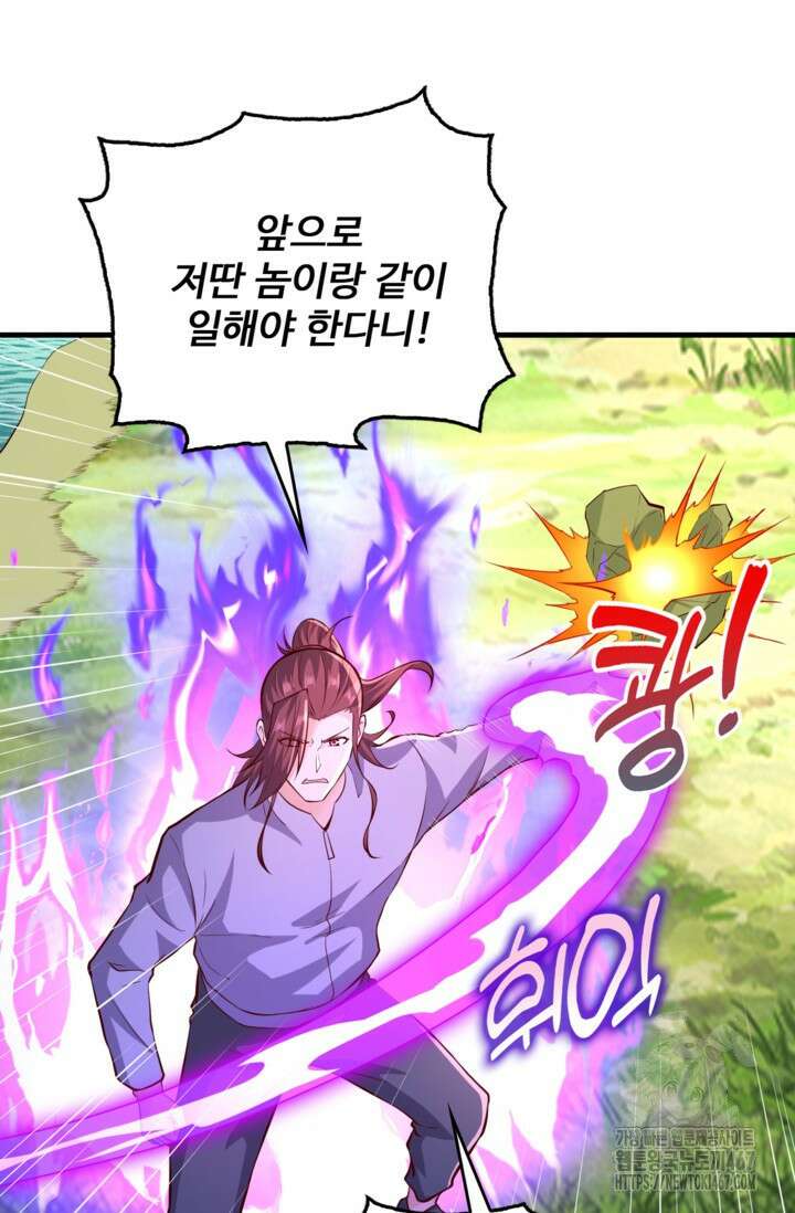 현세로 귀환한 최강 신선 321화 12
