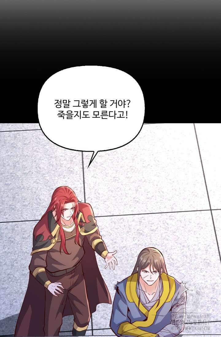현세로 귀환한 최강 신선 321화 16
