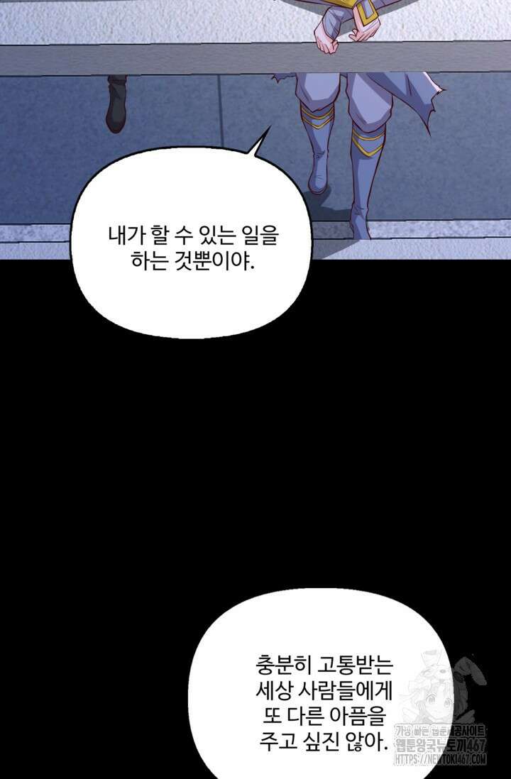 현세로 귀환한 최강 신선 321화 17