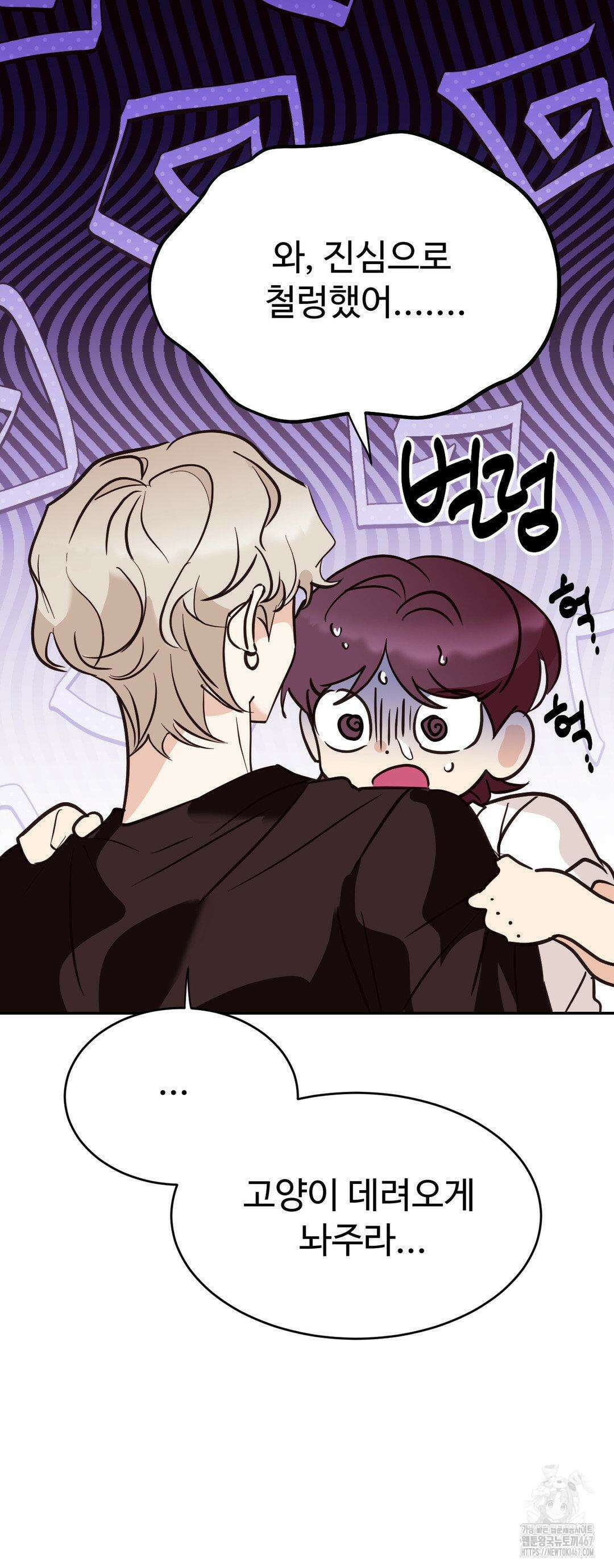 타의적 로맨스 20화 9