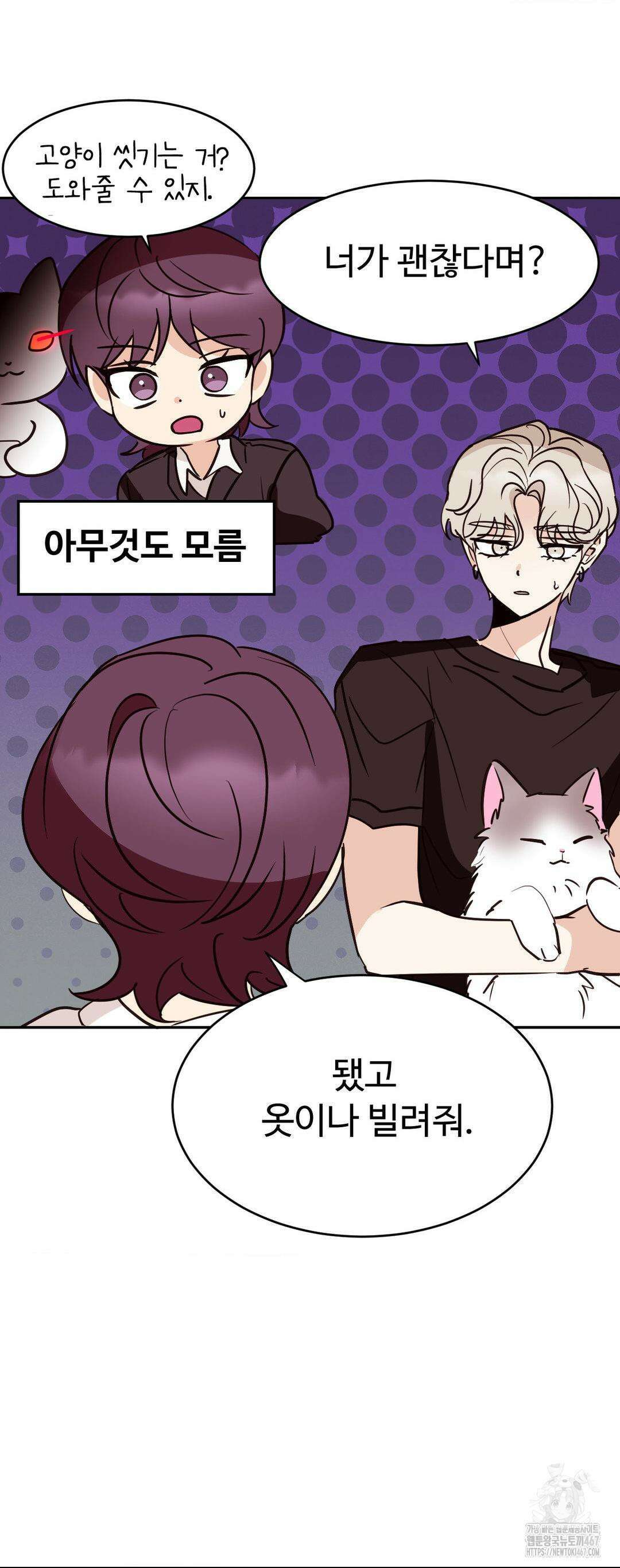 타의적 로맨스 20화 21