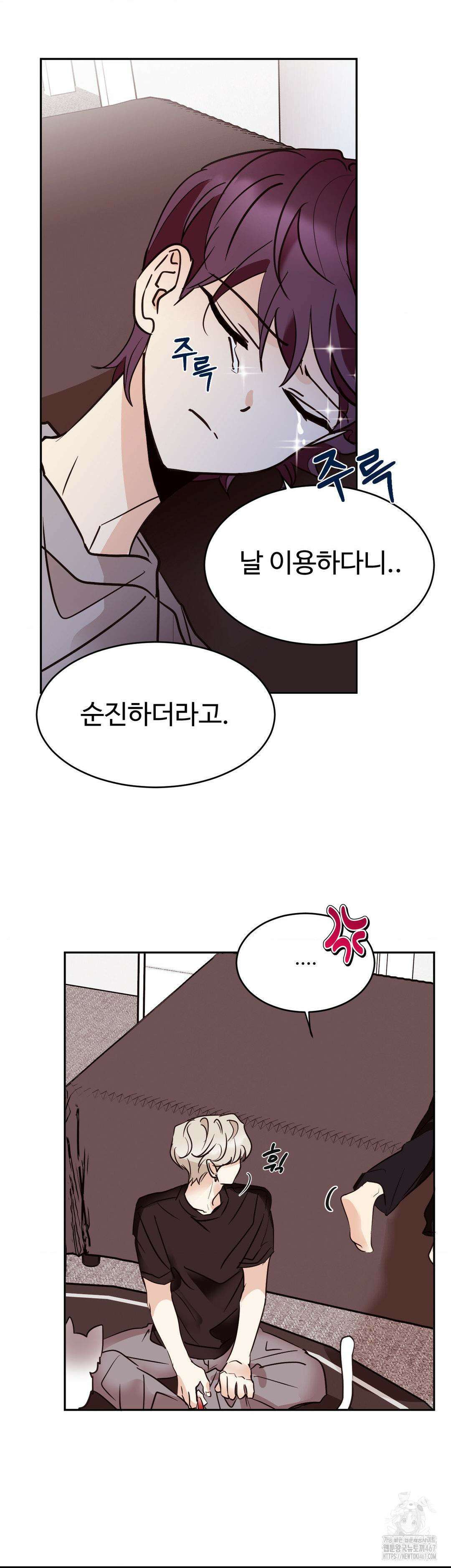 타의적 로맨스 20화 27