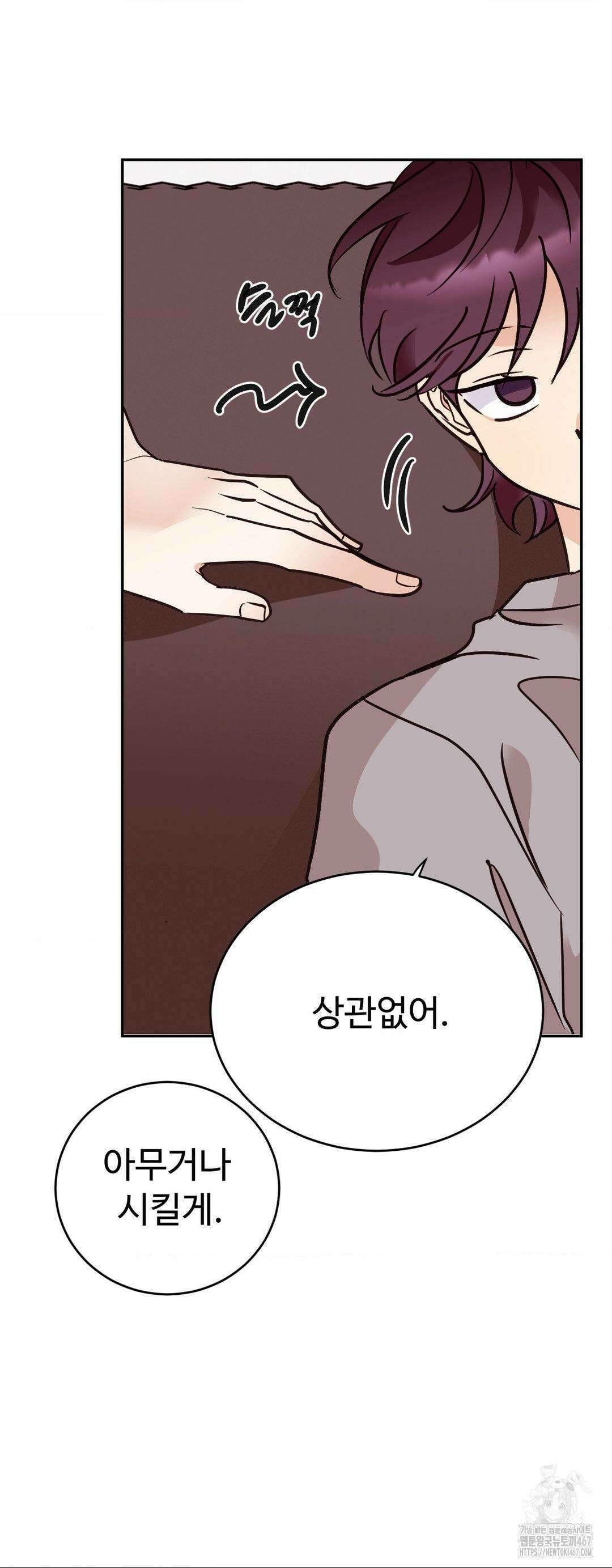 타의적 로맨스 20화 32