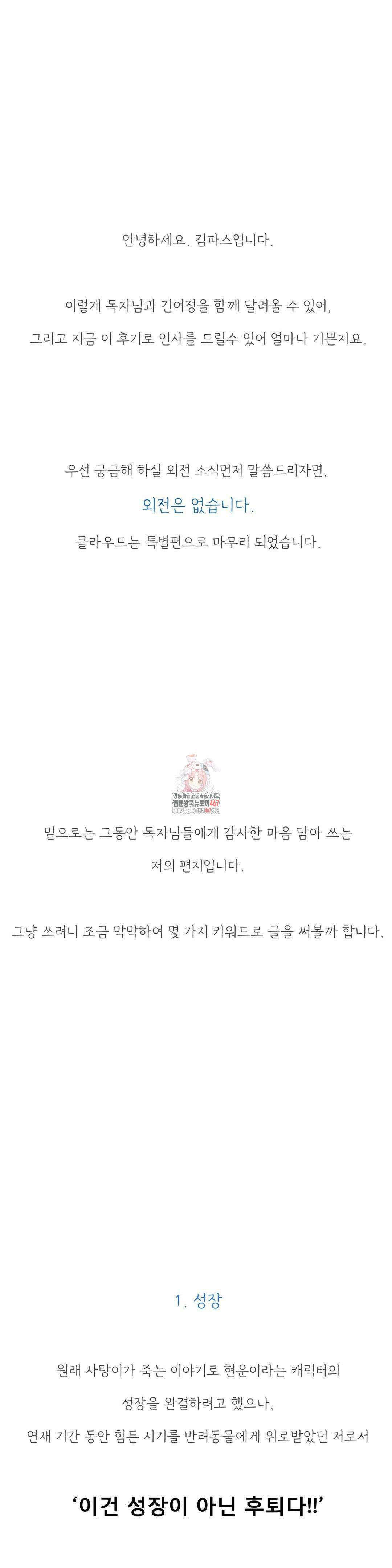 클라우드 완결 후기 1