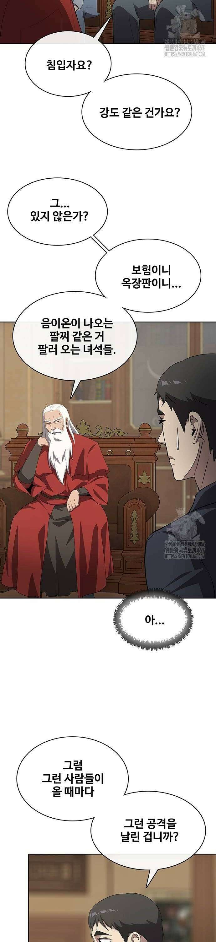 이세계 강셰프 62화 2