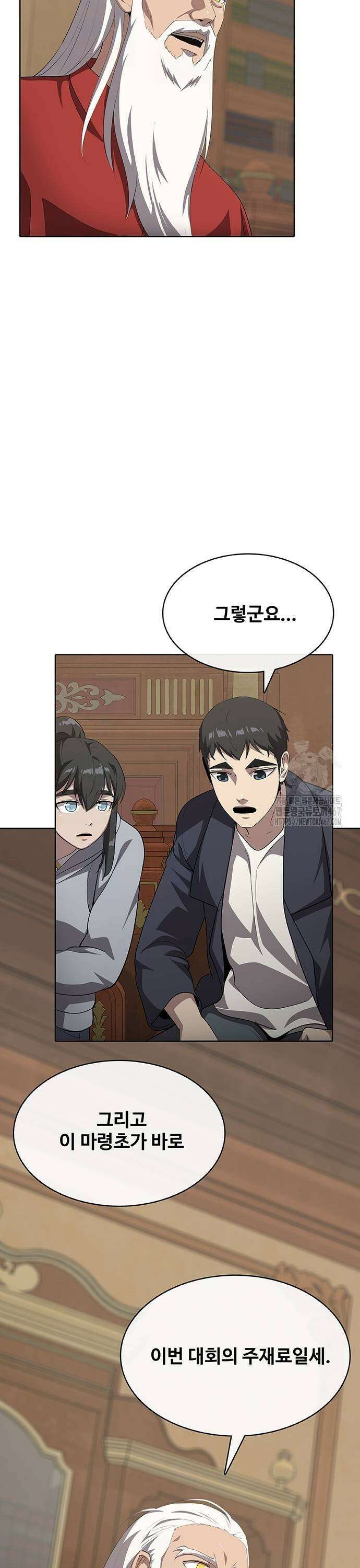 이세계 강셰프 62화 9