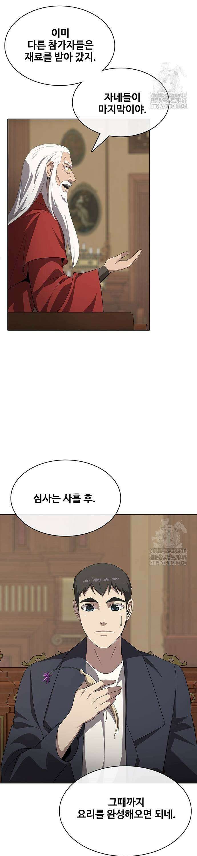 이세계 강셰프 62화 11
