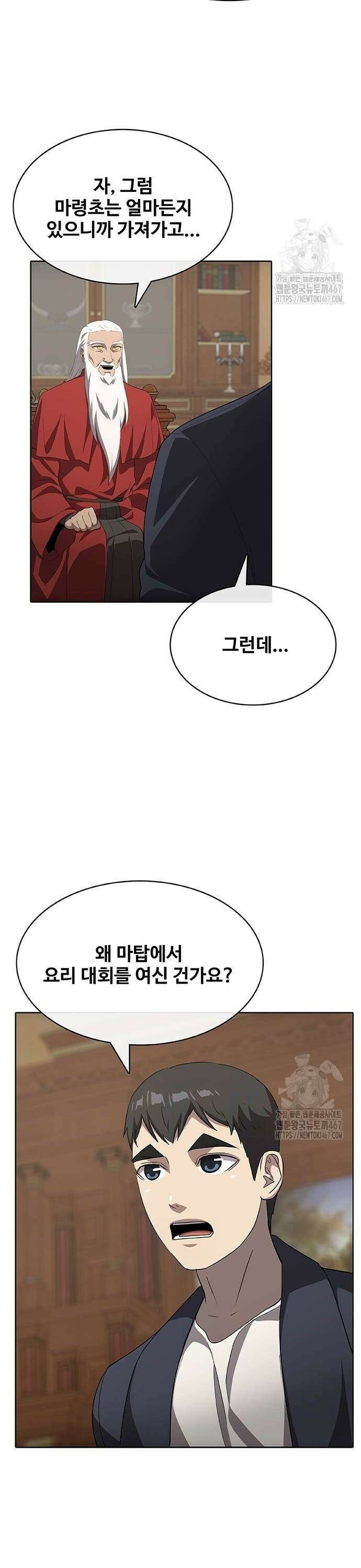 이세계 강셰프 62화 12