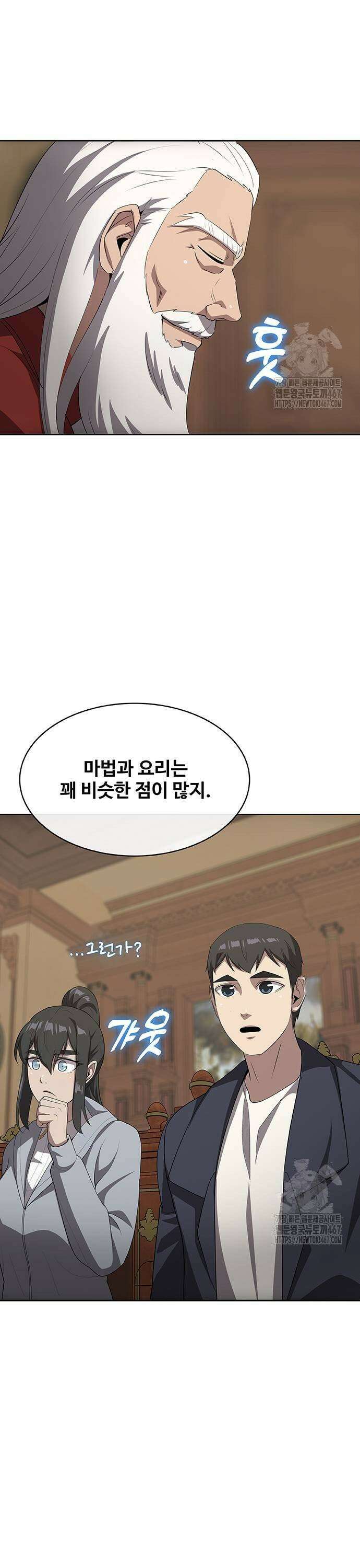 이세계 강셰프 62화 13