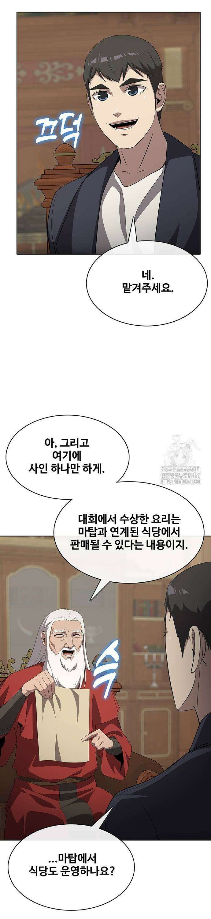 이세계 강셰프 62화 17