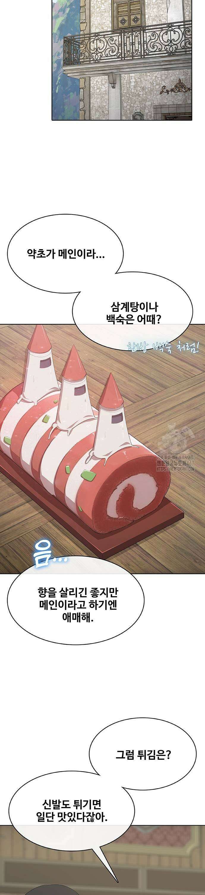 이세계 강셰프 62화 25