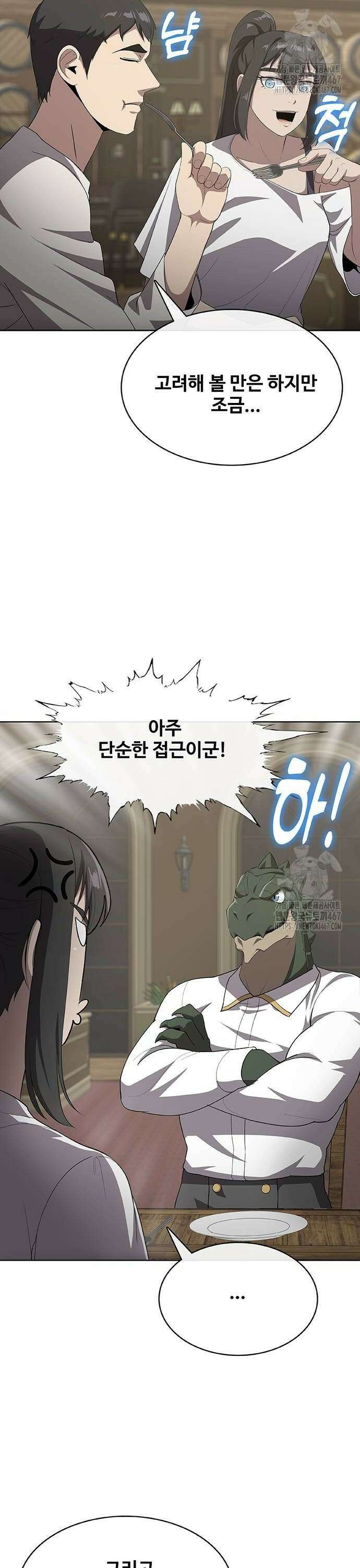 이세계 강셰프 62화 26