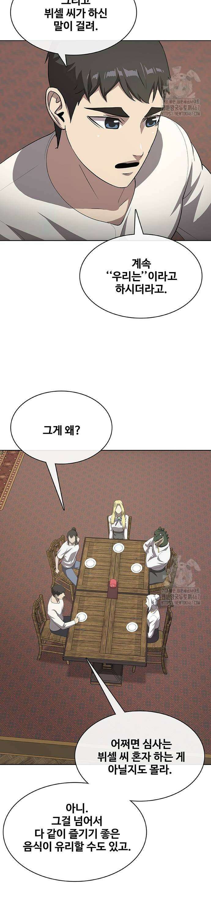 이세계 강셰프 62화 27